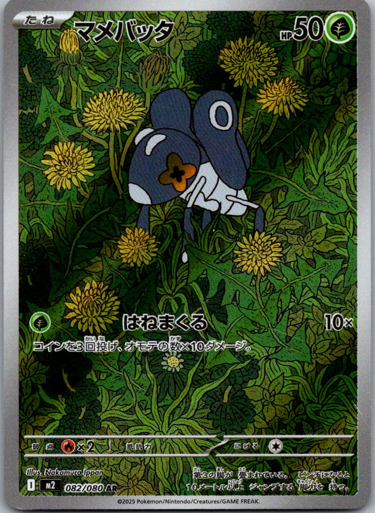 Nymble 082/080 Art Rare Inferno X Pokemon Japanese Near Mint