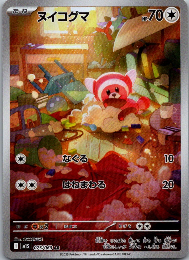 Stufful 075/063 Art Rare Mega Symphonia Pokemon Japanese Near Mint