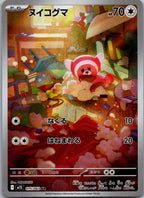 Stufful 075/063 Art Rare Mega Symphonia Pokemon Japanese Near Mint