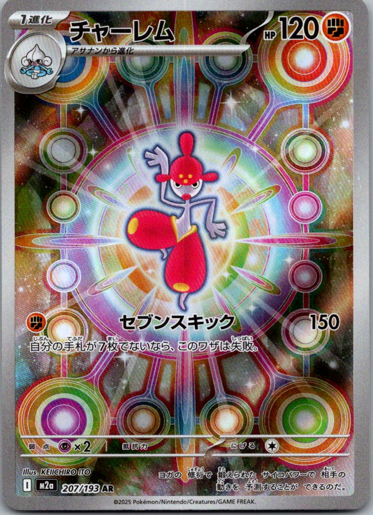 Medicham 207/193 holo Art Rare MEGA Dream ex Pokemon Japanese Near Mint