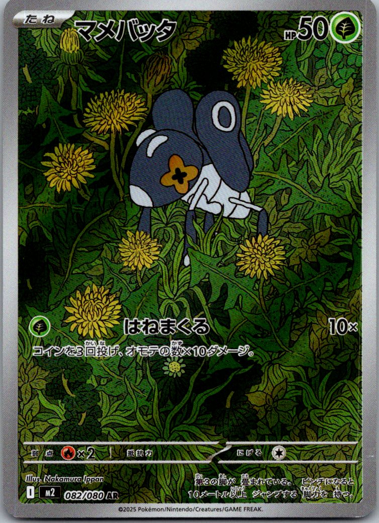 Nymble 082/080 Art Rare Inferno X Pokemon Japanese Near Mint