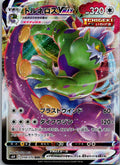 Tornadus VMAX 058/070 Triple Rare Silver Lance Pokemon Japanese Near Mint