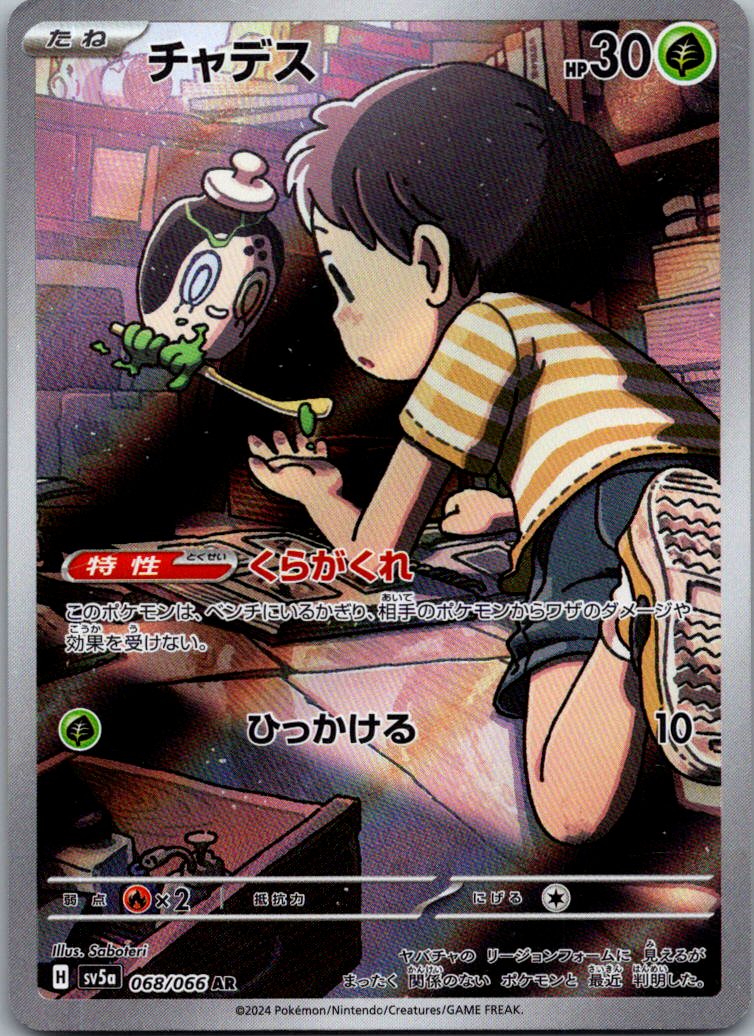 Poltchageist 068/066 Art Rare Crimson Haze Pokemon Japanese Near Mint