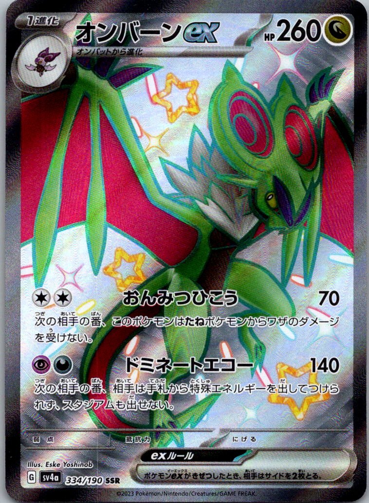 Noivern EX 334/190 Shiny Super Rare Shiny Treasure ex Pokemon Japanese Near Mint