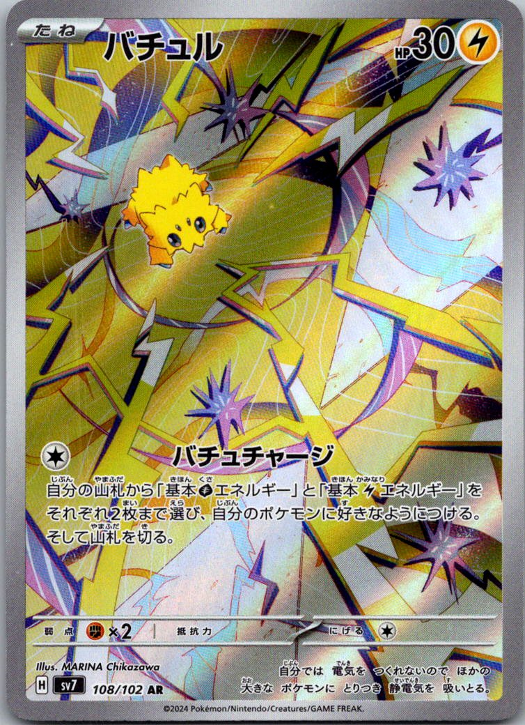 Joltik 108/102 Art Rare Stellar Miracle Pokemon Japanese Near Mint