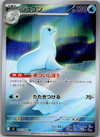 Dewgong 084/080 Art Rare Inferno X Pokemon Japanese Near Mint