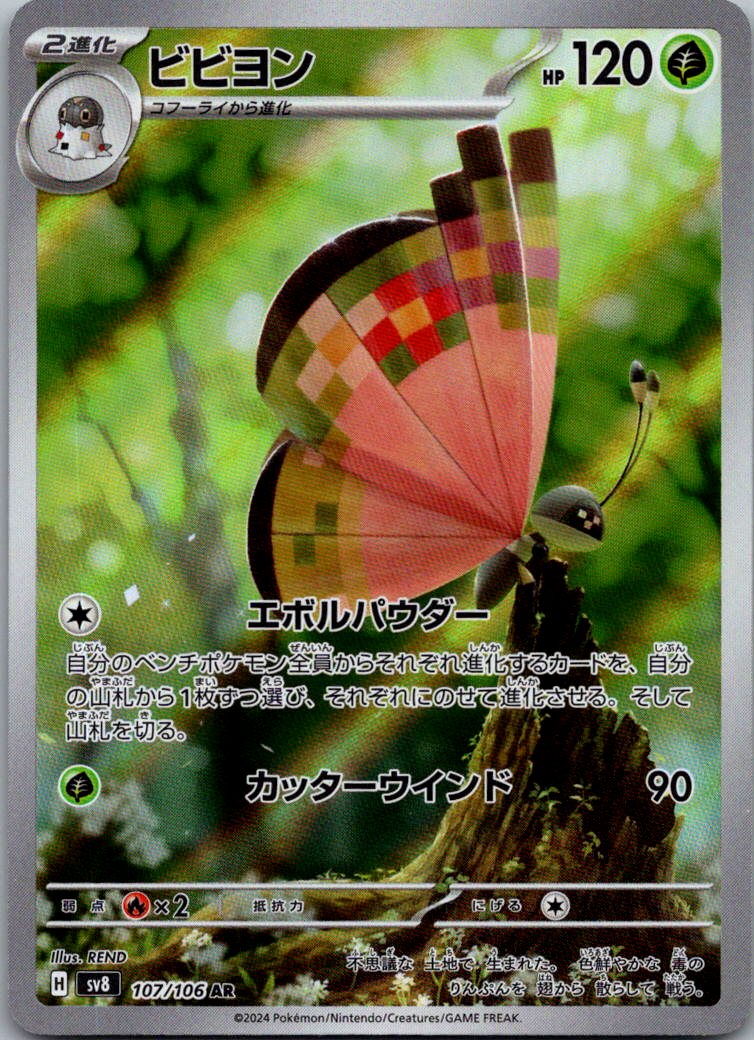 Vivillon 107/106 Art Rare Super Electric Breaker Pokemon Japanese Near Mint