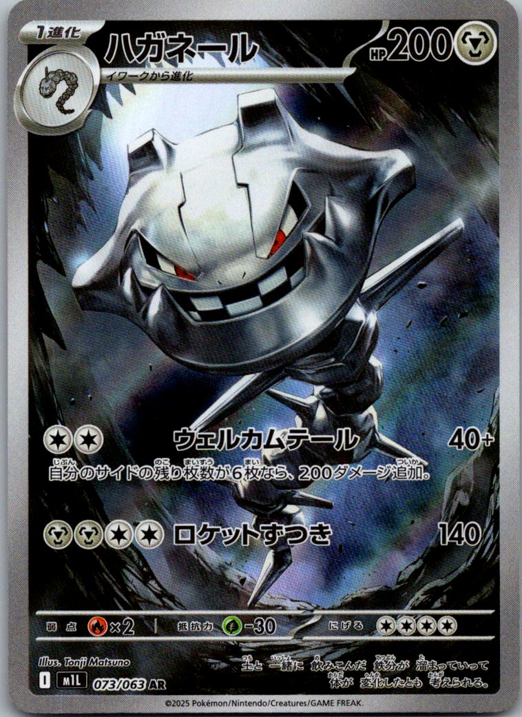 Steelix 073/063 Art Rare Mega Brave Pokemon Japanese Near Mint