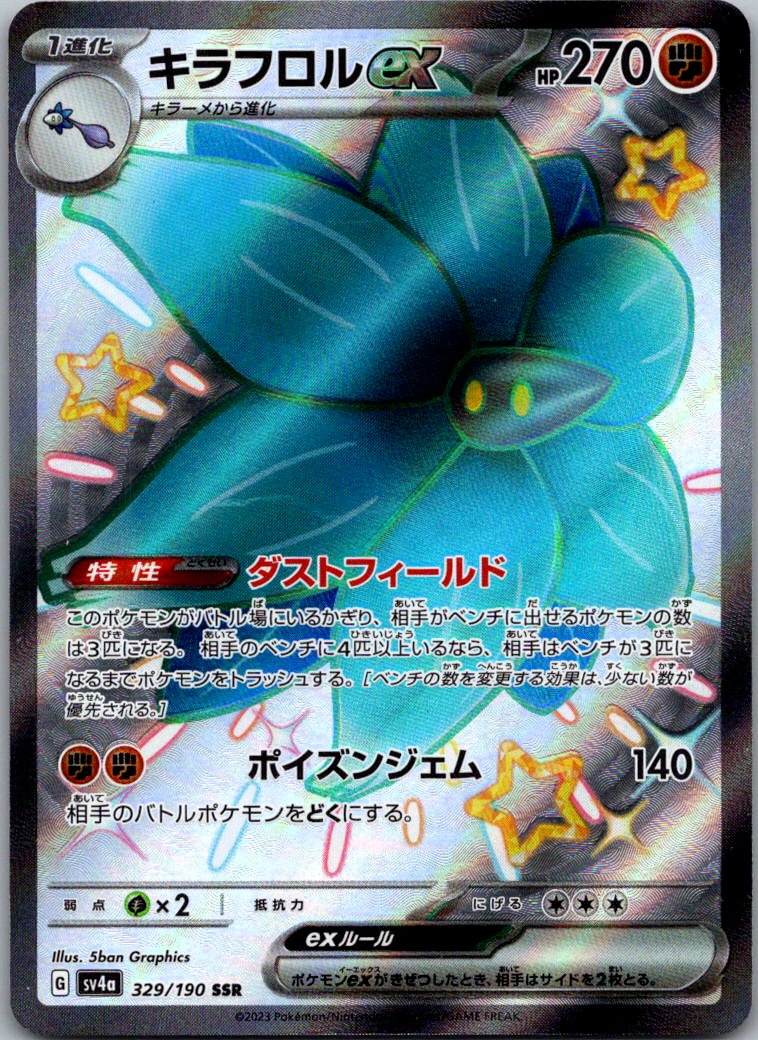 Glimmora EX 329/190 Shiny Super Rare Shiny Treasure ex Pokemon Japanese NM