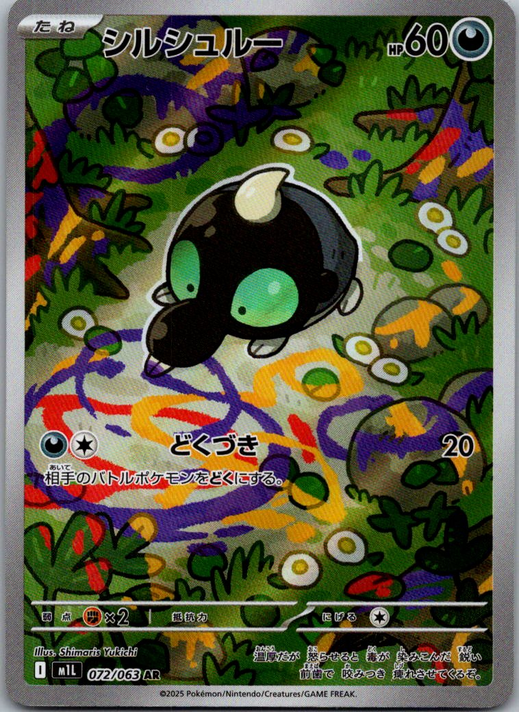Shroodle 072/063 Art Rare Mega Brave Pokemon Japanese Near Mint