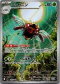 Ninjask 065/063 Art Rare Mega Symphonia Pokemon Japanese Near Mint