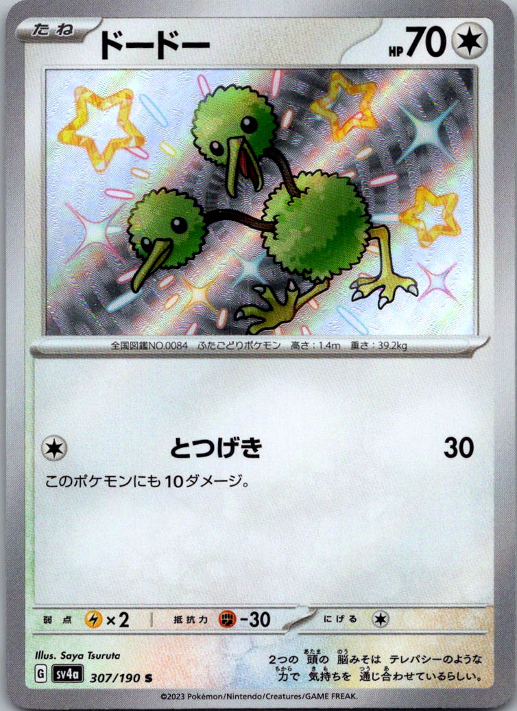 Doduo 307/190 Shiny Shiny Treasure ex Pokemon Japanese Near Mint