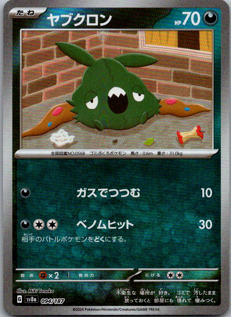 Trubbish (Master Ball Pattern) 094/187 SV8a: Terastal Festival ex Japanese NM