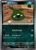 Trubbish (Master Ball Pattern) 094/187 SV8a: Terastal Festival ex Japanese NM