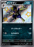 Bisharp 293/190 Shiny Shiny Treasure ex Pokemon Japanese Near Mint