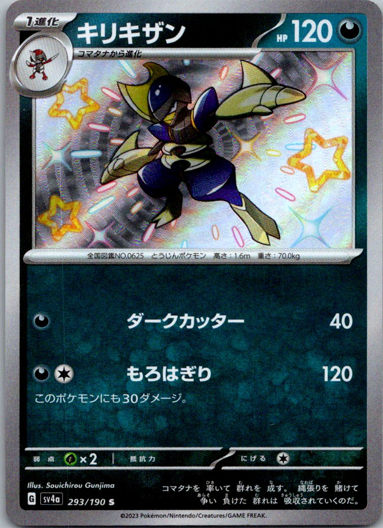 Bisharp 293/190 Shiny Shiny Treasure ex Pokemon Japanese Near Mint