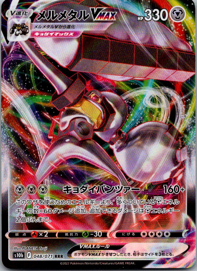 Melmetal VMAX 048/071 Triple Rare Pokemon GO Pokemon Japanese Near Mint