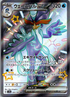 Quaquaval EX 325/190 Shiny Super Rare Shiny Treasure ex Pokemon Japanese NM