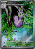 Sliggoo 093/083 Art Rare Ninja Spinner Pokemon Japanese Near Mint