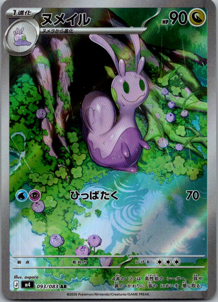 Sliggoo 093/083 Art Rare Ninja Spinner Pokemon Japanese Near Mint