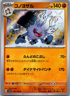 Annihilape 278/190 Shiny Shiny Treasure ex Pokemon Japanese Near Mint