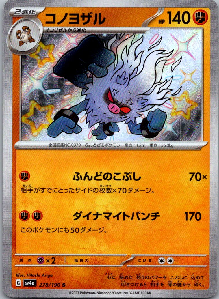Annihilape 278/190 Shiny Shiny Treasure ex Pokemon Japanese Near Mint