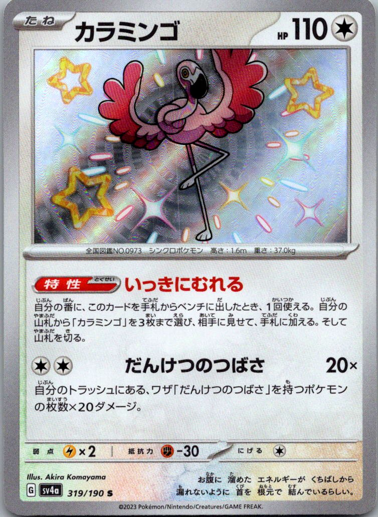 Flamigo 319/190 Shiny Shiny Treasure ex Pokemon Japanese Near Mint