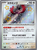 Flamigo 319/190 Shiny Shiny Treasure ex Pokemon Japanese Near Mint