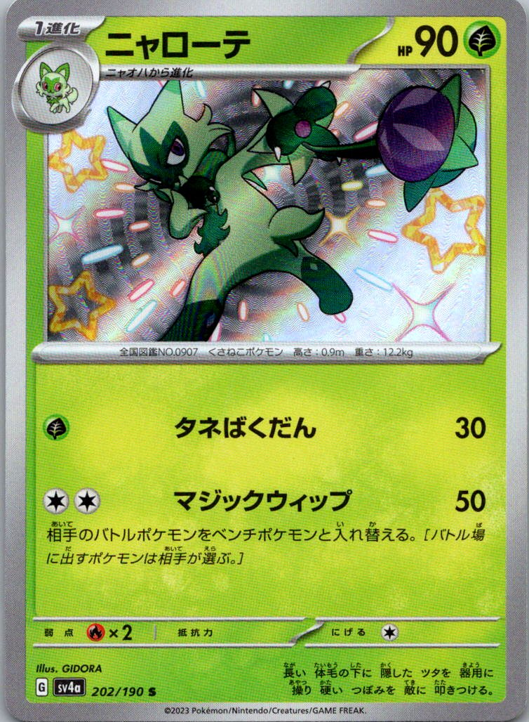 Floragato 202/190 Shiny Shiny Treasure ex Pokemon Japanese Near Mint