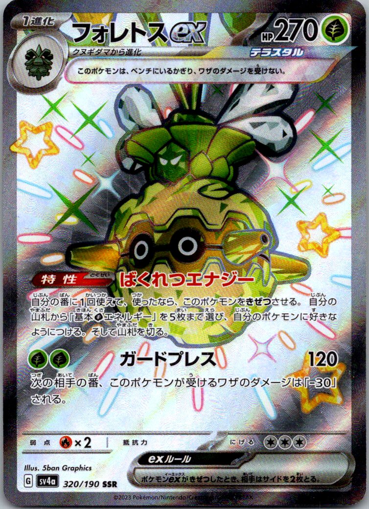 Forretress EX 320/190 Shiny Super Rare Shiny Treasure ex Pokemon Japanese NM