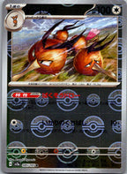 Dodrio (Poke Ball Pattern) 085/165 SV2a: Pokemon Card 151 Pokemon Japanese NM