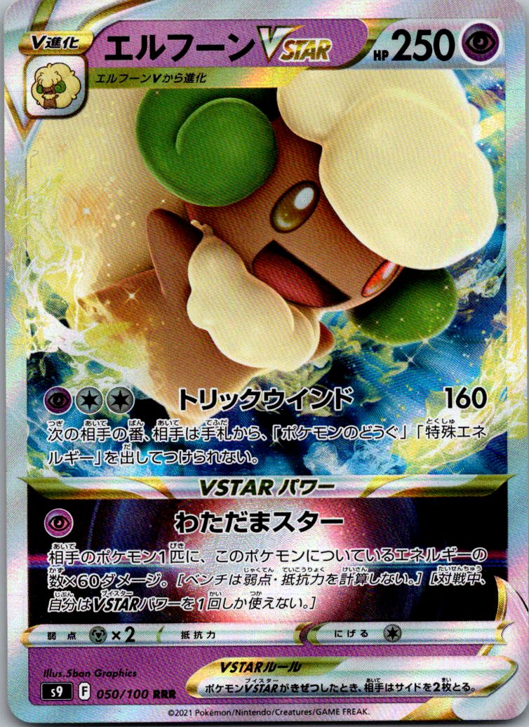 Whimsicott VSTAR 050/100 Triple Rare Star Birth Pokemon Japanese Near Mint
