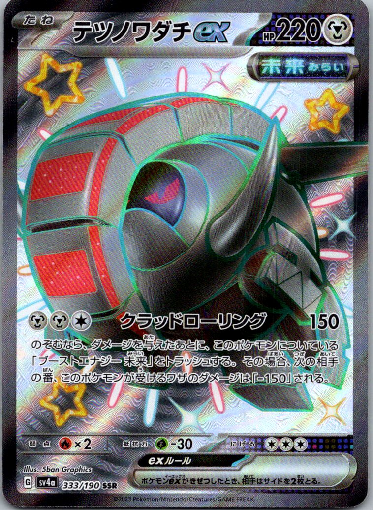 Iron Treads EX 333/190 Shiny Super Rare Shiny Treasure ex Pokemon Japanese NM