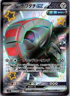 Iron Treads EX 333/190 Shiny Super Rare Shiny Treasure ex Pokemon Japanese NM