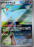 Togekiss 203/193 holo Art Rare MEGA Dream ex Pokemon Japanese Near Mint