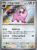 Oinkologne 316/190 Shiny Shiny Treasure ex Pokemon Japanese Near Mint