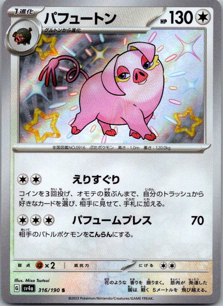 Oinkologne 316/190 Shiny Shiny Treasure ex Pokemon Japanese Near Mint