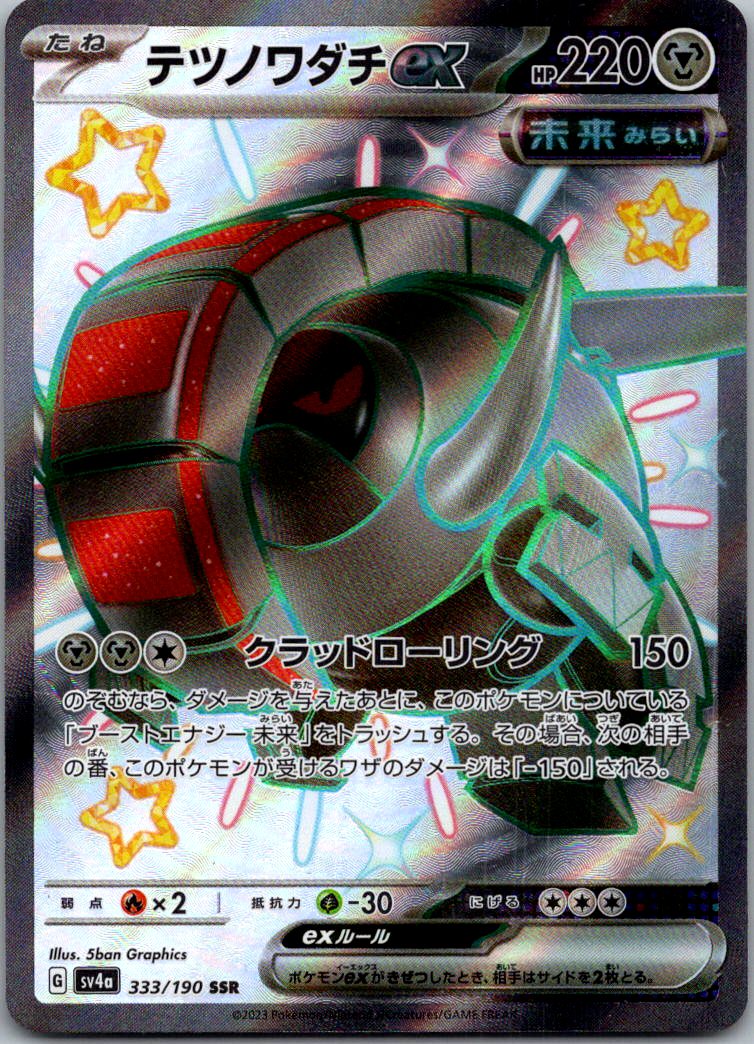 Iron Treads EX 333/190 Shiny Super Rare Shiny Treasure ex Pokemon Japanese NM