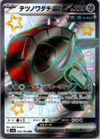 Iron Treads EX 333/190 Shiny Super Rare Shiny Treasure ex Pokemon Japanese NM