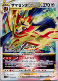 Zamazenta VSTAR 006/006 Double Rare VSTAR Special Set Pokemon Japanese Near Mint