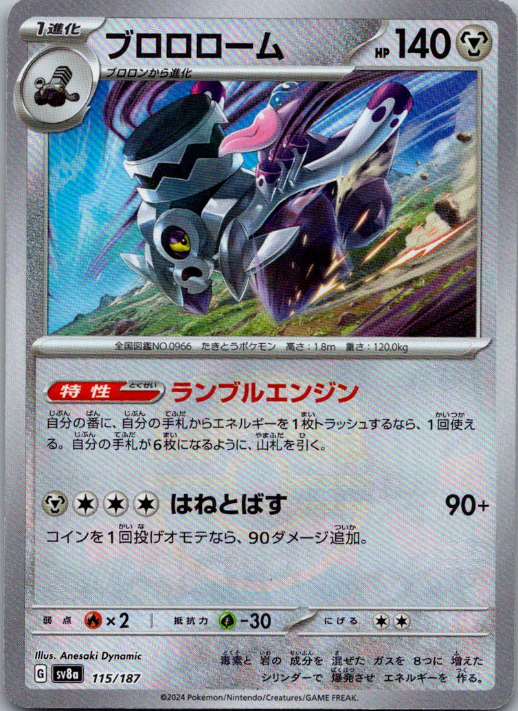 Revavroom (Master Ball Pattern) 115/187 SV8a: Terastal Fest ex Japanese NM