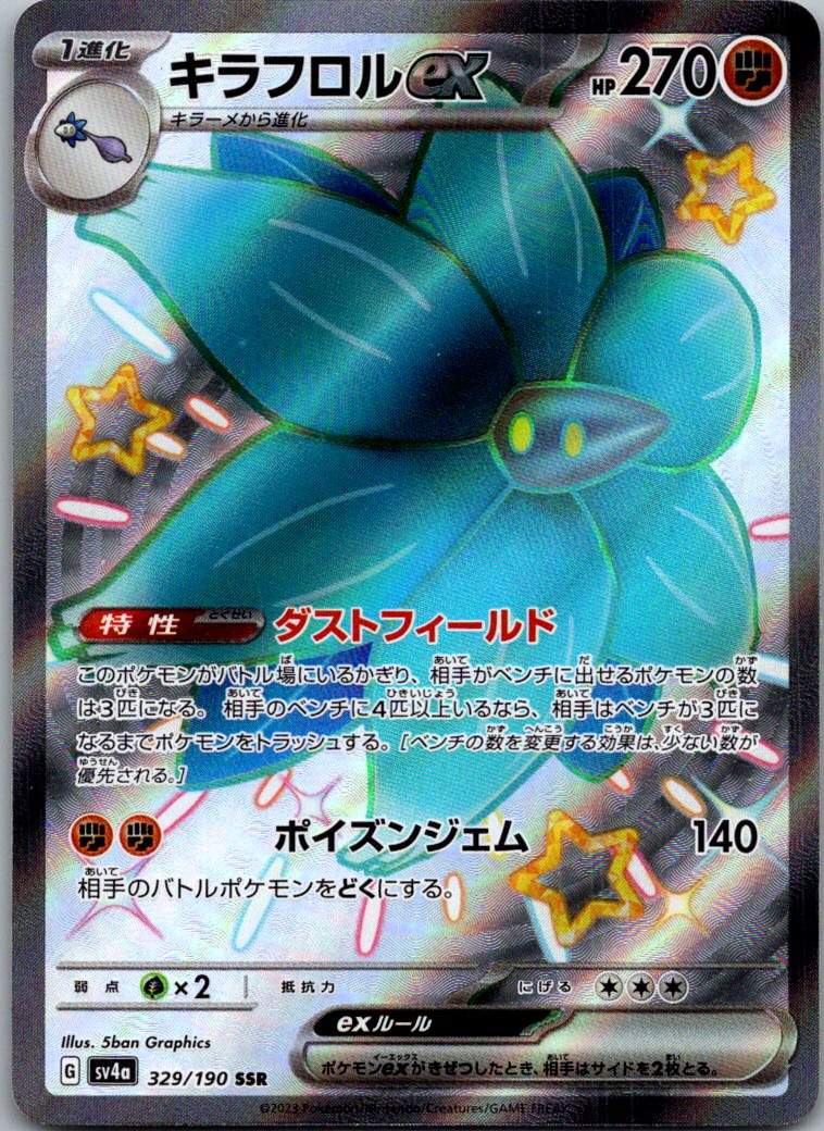 Glimmora EX 329/190 Shiny Super Rare Shiny Treasure ex Pokemon Japanese NM