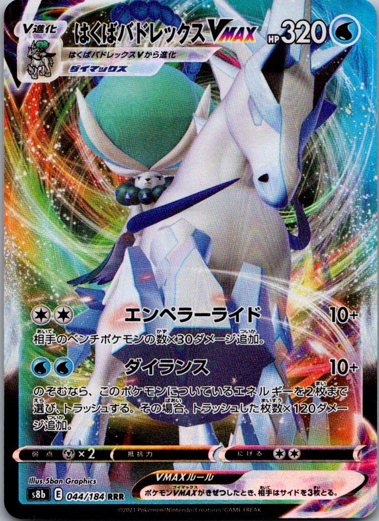 Ice Rider Calyrex V 044/184 Triple Rare VMAX Climax Pokemon Japanese Near Mint