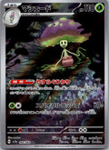 Shiinotic 066/064 Art Rare Paradise Dragona Pokemon Japanese Near Mint