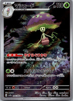 Shiinotic 066/064 Art Rare Paradise Dragona Pokemon Japanese Near Mint