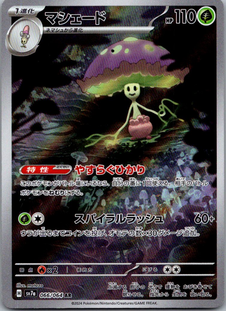 Shiinotic 066/064 Art Rare Paradise Dragona Pokemon Japanese Near Mint