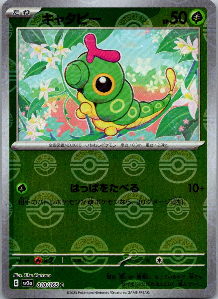 Caterpie (Poke Ball Pattern) 010/165 SV2a: Pokemon Card 151 Pokemon Japanese NM