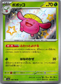 Skiploom 196/190 Shiny Shiny Treasure ex Pokemon Japanese Near Mint