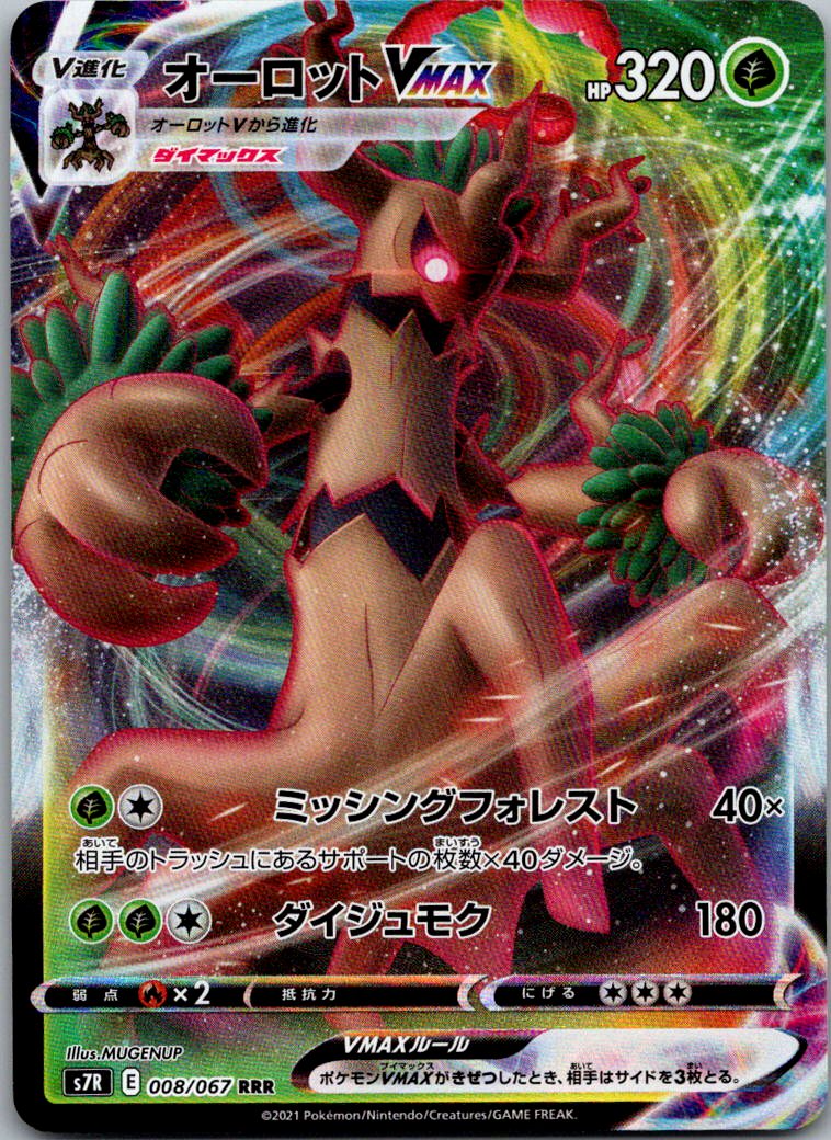 Trevenant VMAX 008/067 Triple Rare Blue Sky Stream Pokemon Japanese Near Mint