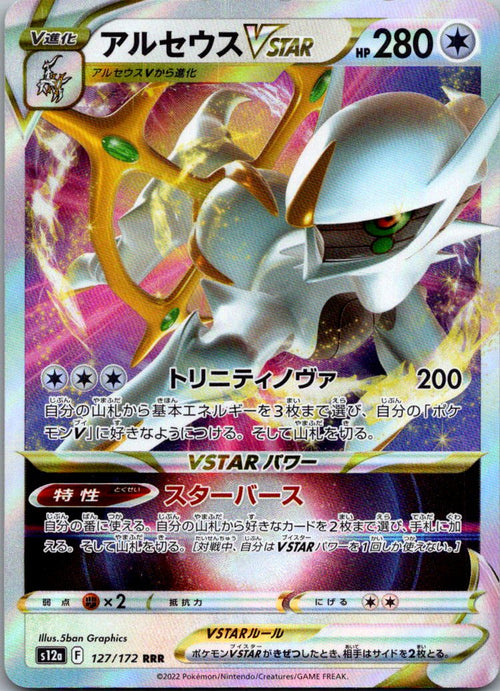 Arceus VSTAR 127/172 Triple Rare VSTAR Universe Pokemon Japanese Near Mint